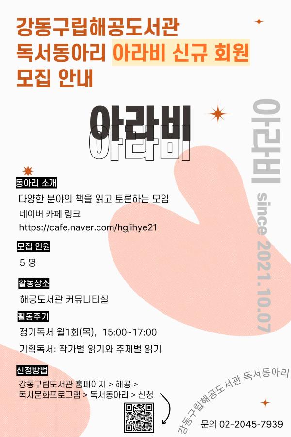 독서동아리 아라비 신규회원 모집