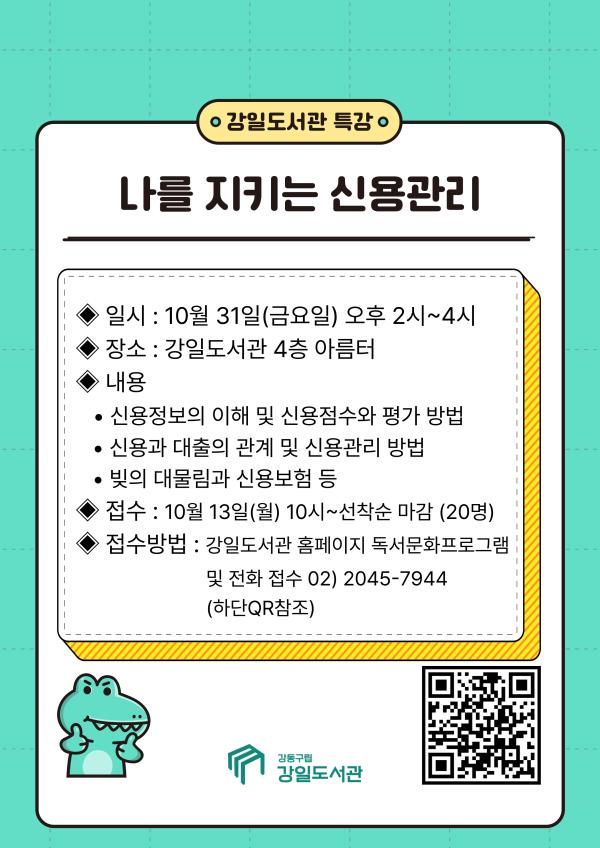 나를 지키는 신용관리