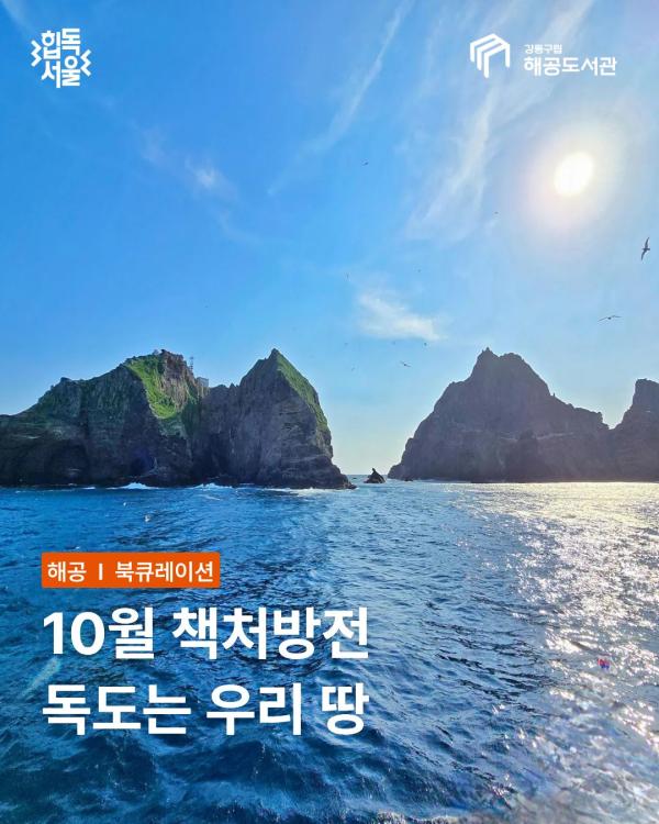 책처방전-독도는 우리 땅