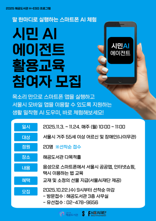 (11/24 교육)H-ESG : 시민 AI 에이전트 활용교육 참여자 모집