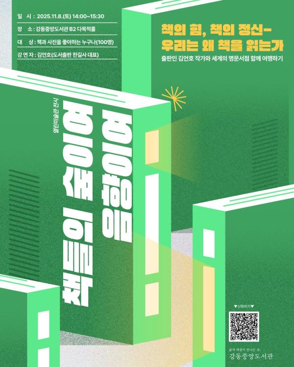 출판인 김언호 작가와의 만남