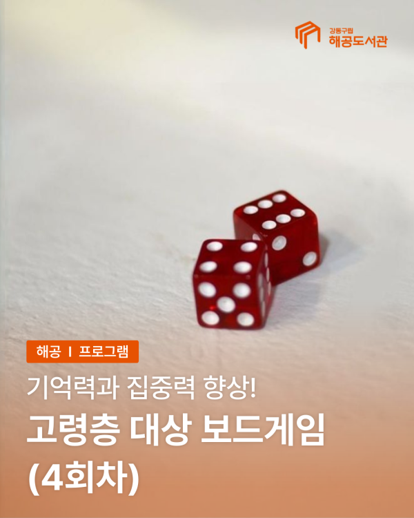 고령층 대상 보드게임(4차)