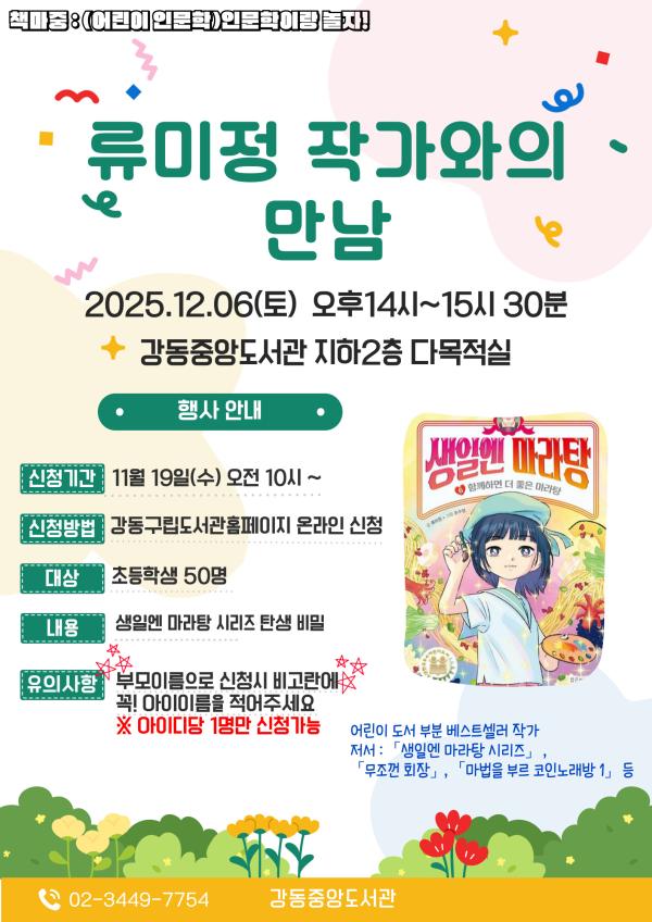 책마중 : (어린이인문학)인문학이랑 놀자! 「류미정 작가와의 만남」