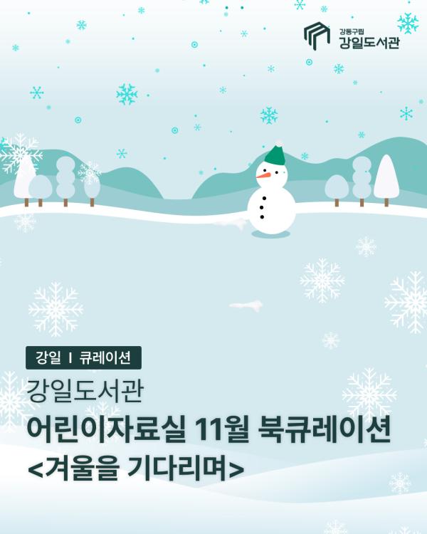 겨울을 기다리며