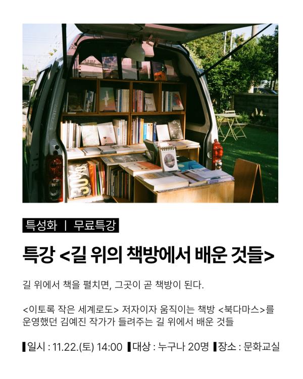 [해공3기] 길 위의 책방에서 배운 것들 : 김예진 작가 특강