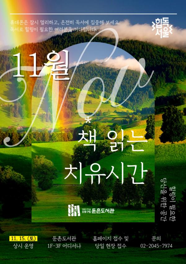 11월 <책 읽는 치유시간> 참여자 모집