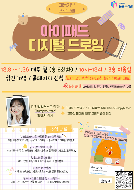 [모집] 아이패드 디지털 드로잉