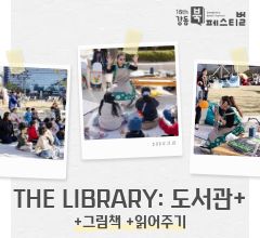 [사진모음집] 2025 강동북페스티벌 +그림책 +읽어주기