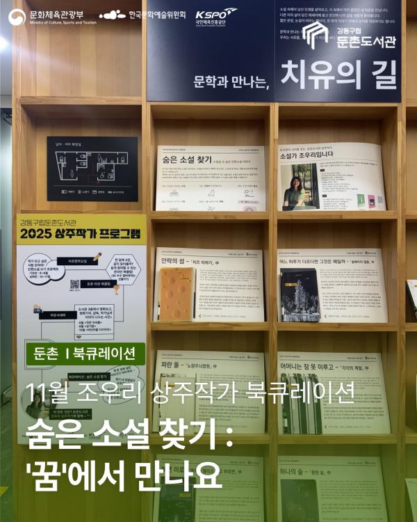 11월 숨은 소설 찾기 : 꿈에서 만나요