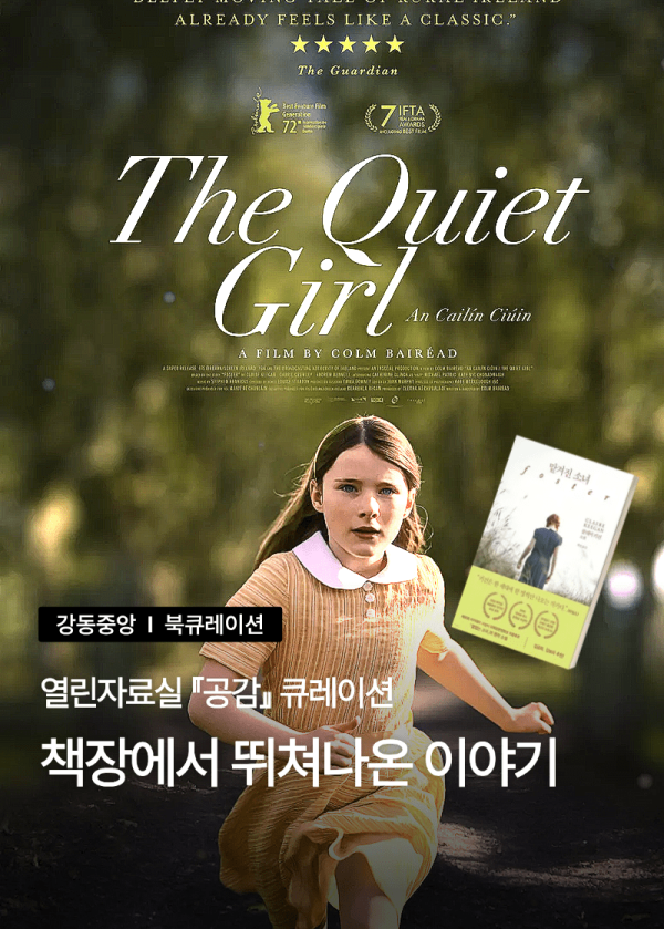 책장에서 뛰쳐나온 이야기