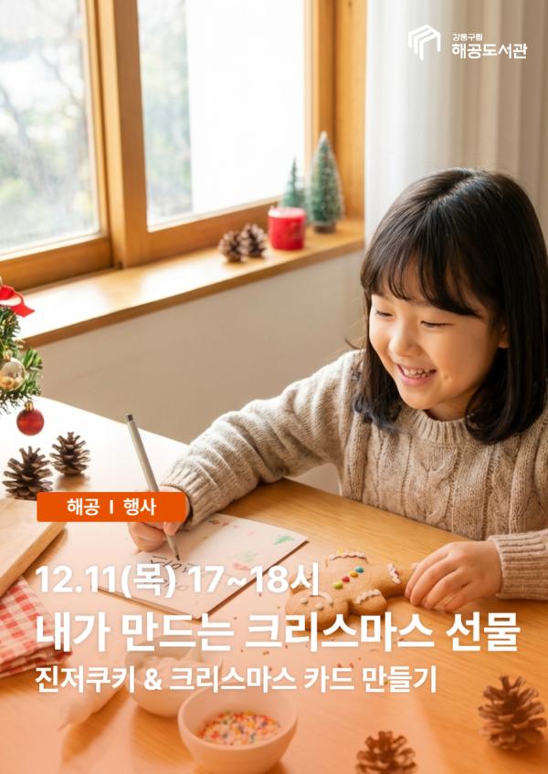 (겨울방학 행사) 내가 만드는 크리스마스 선물