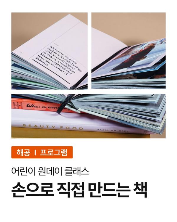 [702PRESS] 원데이클래스 : 손으로 직접 만드는 책(초등3-4학년)