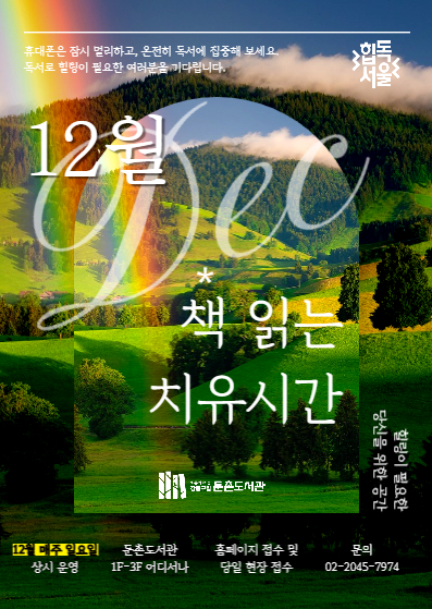 책 읽는 치유시간