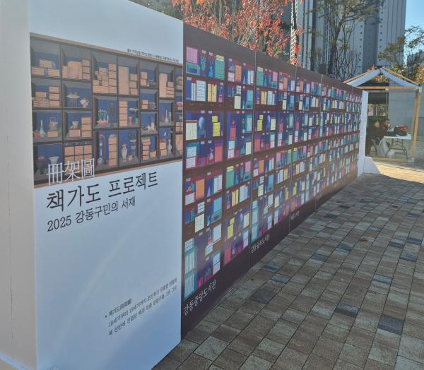 [책가도 프로젝트] 강동구민의 서재 