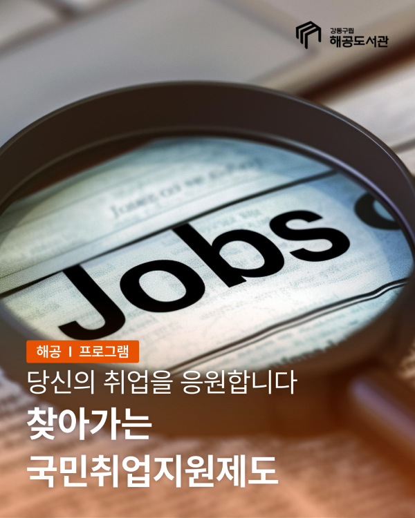 [H-ESG] 12월 찾아가는 국민취업지원제도