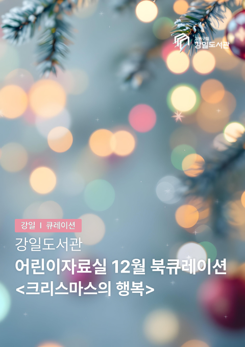 크리스마스의 행복