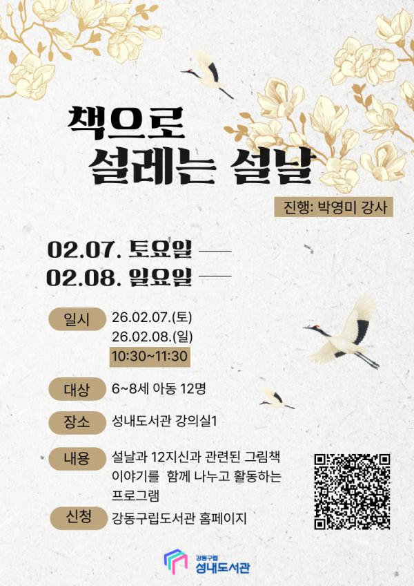 [모집] 책으로 설레는 설날 (2월 7일 토요일 수업)