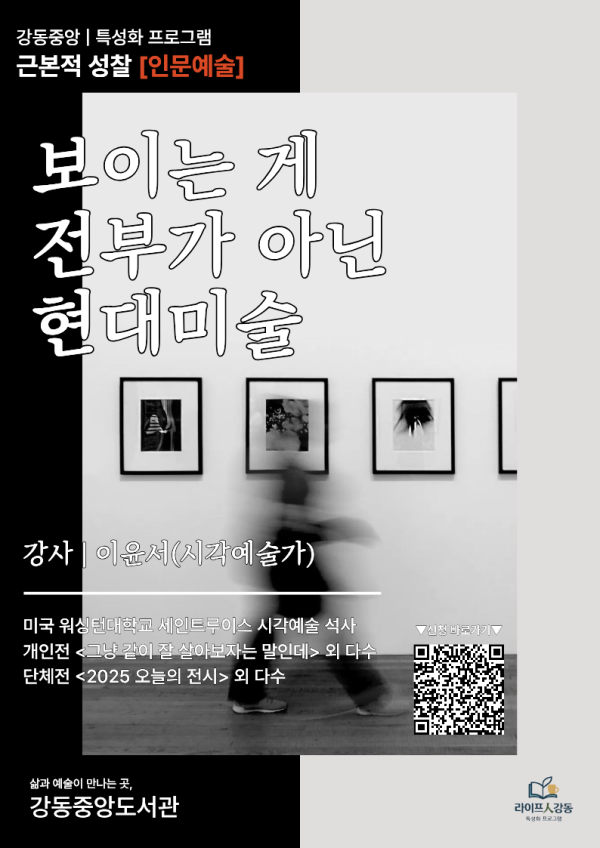 [1기] 보이는 게 전부가 아닌 현대미술