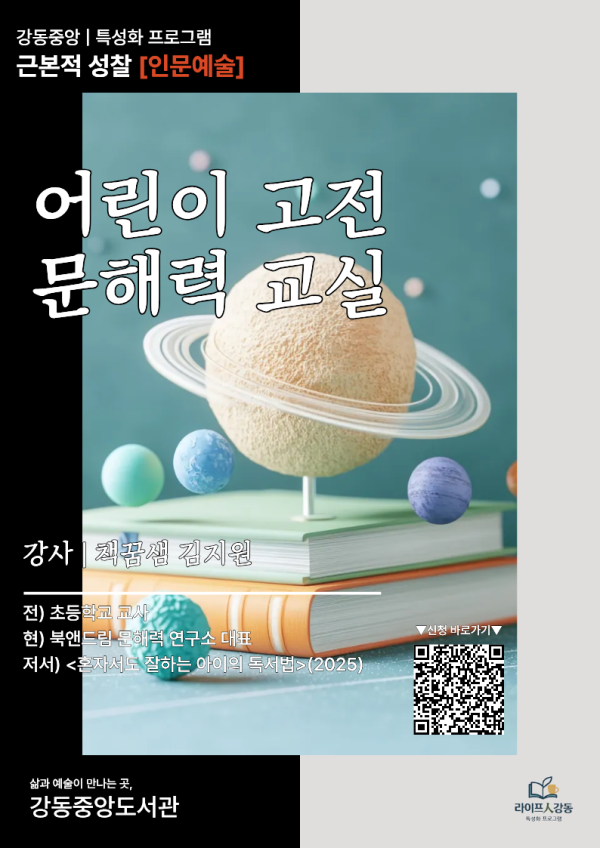 [1기] 어린이 고전 문해력 읽기