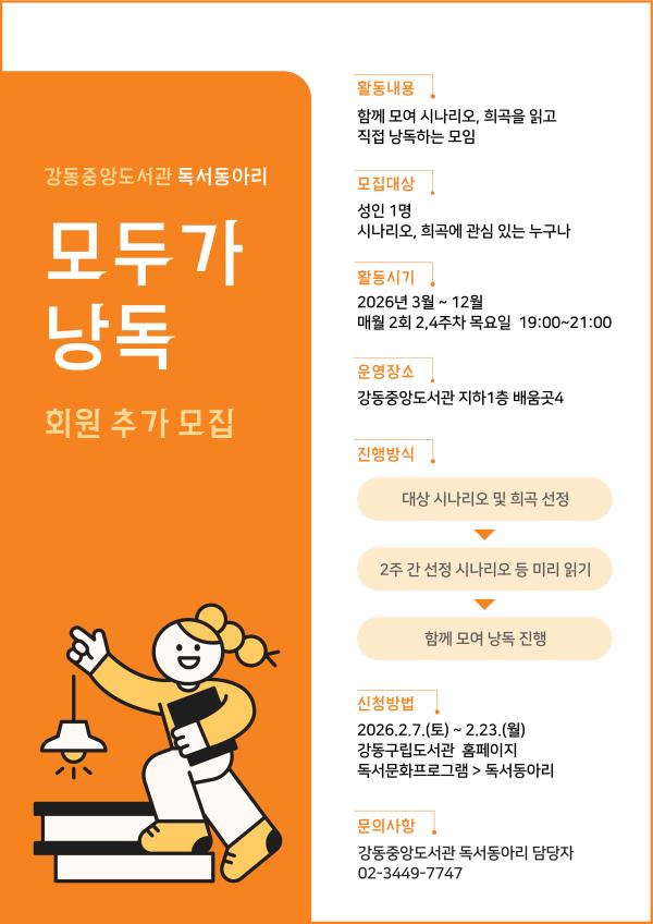 강동중앙도서관 독서동아리 <모두가 낭독> 추가 회원 모집