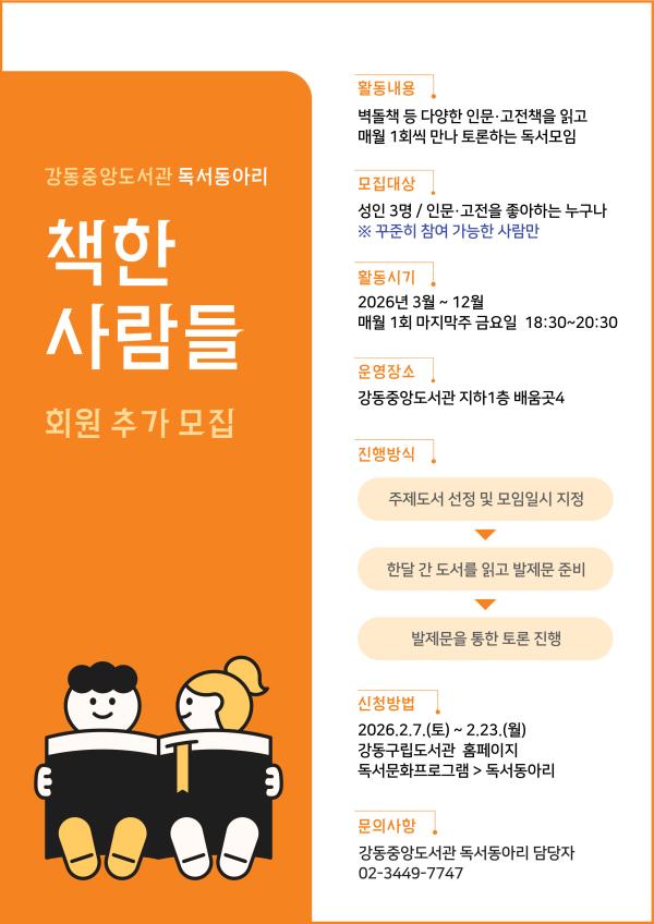 강동중앙도서관 독서동아리 <책한 사람들> 추가 회원 모집