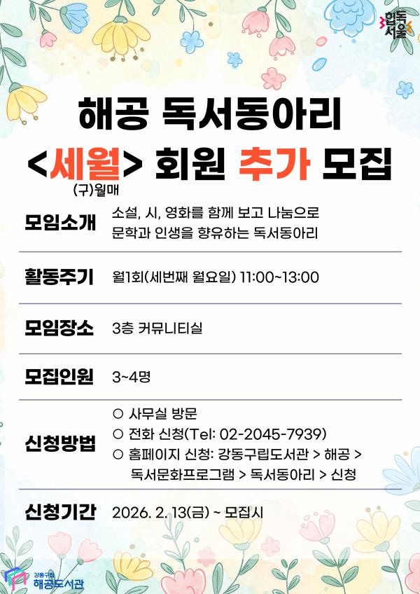 독서동아리 <월매> 추가 회원 모집