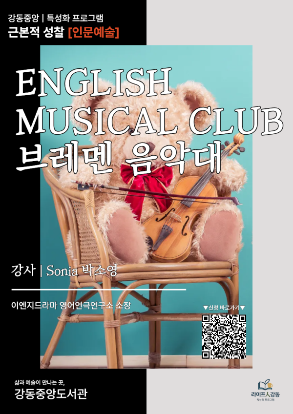 [1기] English Musical Club