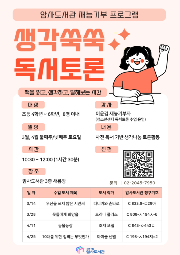 [재능기부] 생각쑥쑥 독서토론