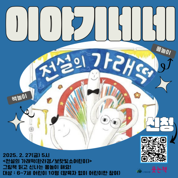 2월 6~7세 그림책몸놀이 [이야기네네]