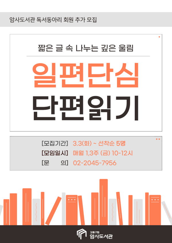 독서동아리 [일편단심 단편읽기] 회원 추가 모집