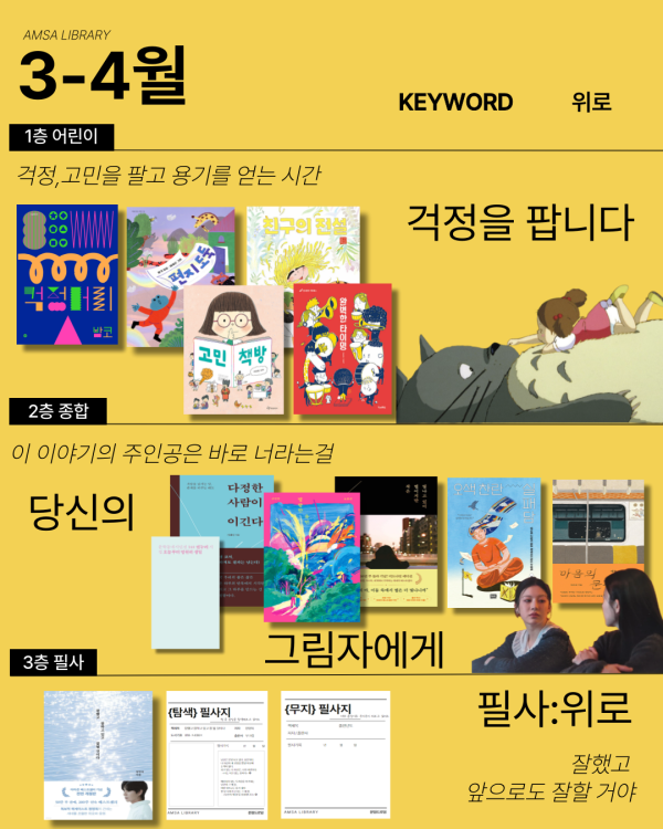 3-4월 큐레이션 <키워드:위로>