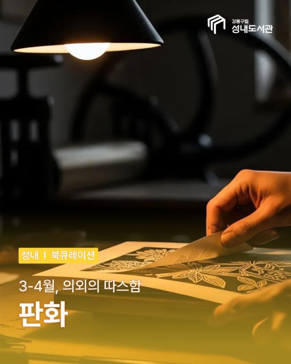 [아동] 의외의 따스함, 판화