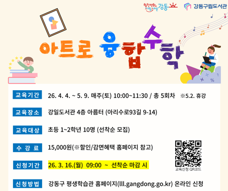 [마감] 아트로 융합수학 