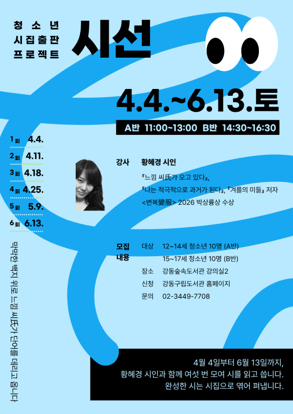 청소년 시집출판 프로젝트 시선 [B반 15-17세]