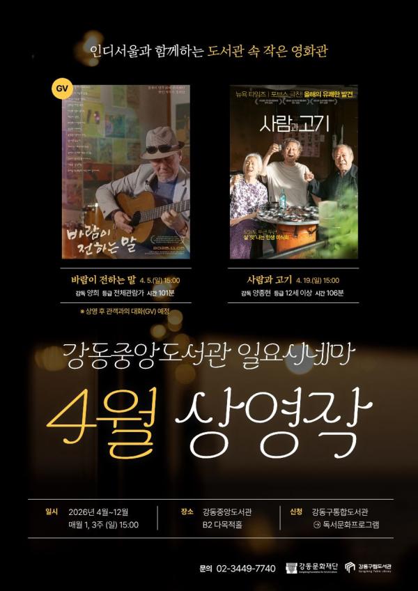 [일요시네마] 4월 상영작 ① <바람이 전하는 말> + 관객과의 대화(GV)