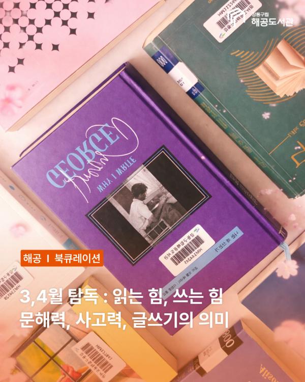 탐독 읽혀지는 책-텍스트와 사고 읽는 힘, 쓰는 힘