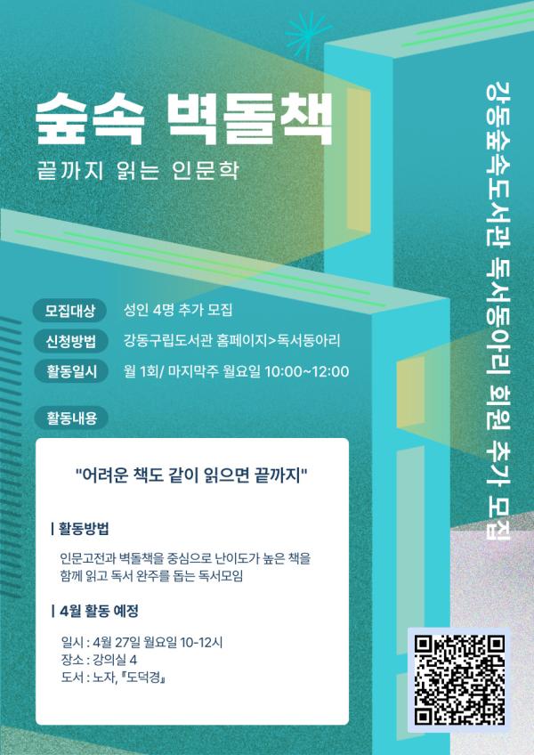 [모집] 강동숲속도서관 독서동아리 <숲속 벽돌책>