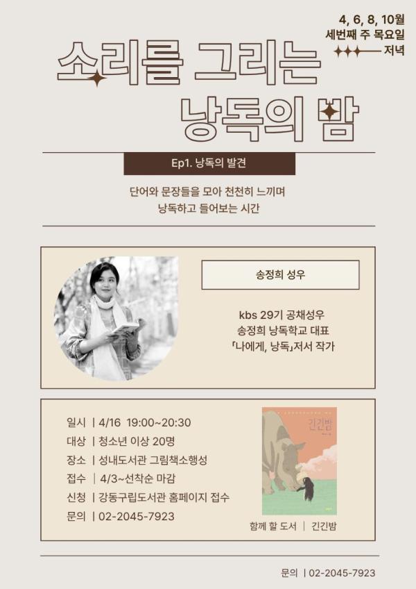 [모집] 소리를 그리는 낭독의 밤 Ep1: 낭독의 발견