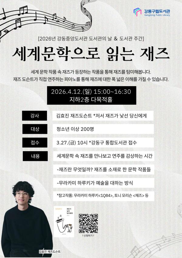 세계문학으로 읽는 재즈