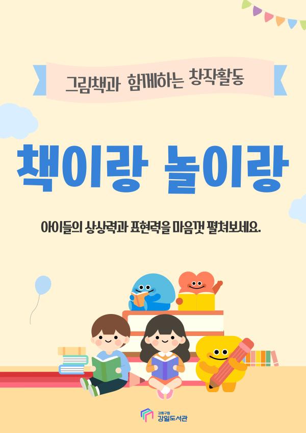 [모집] 그림책과 함께하는 창작활동_책이랑 놀이랑_4월15일(수)