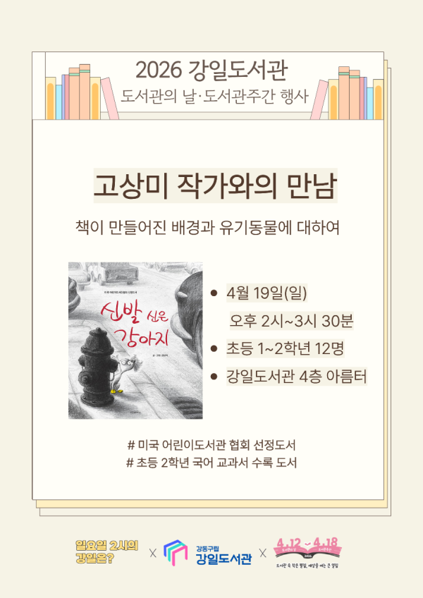 4월 고상미 작가와의 만남