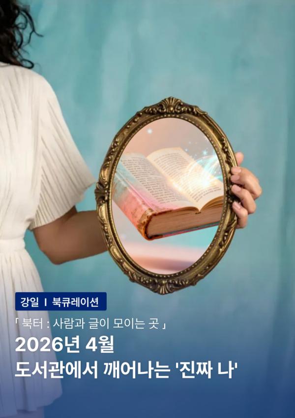 도서관에서 깨어나는 '진짜 나'