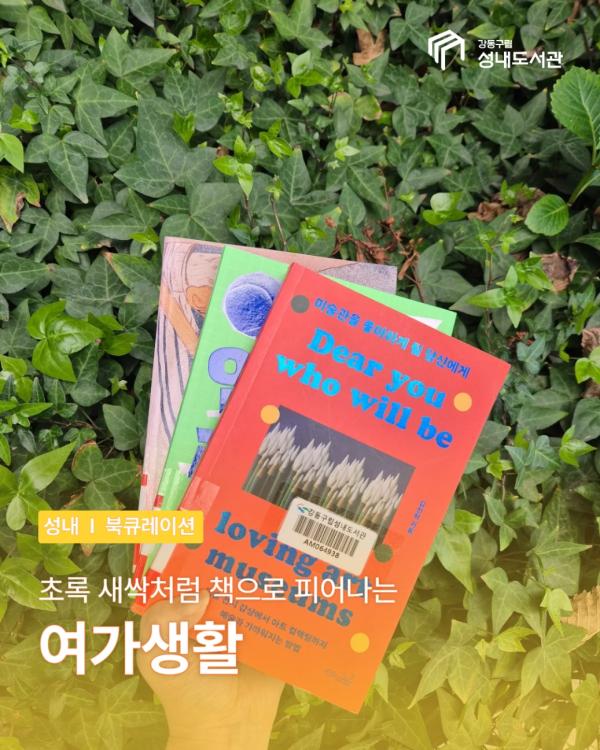 [종합] 초록 새싹처럼 책으로 피어나는 여가생활