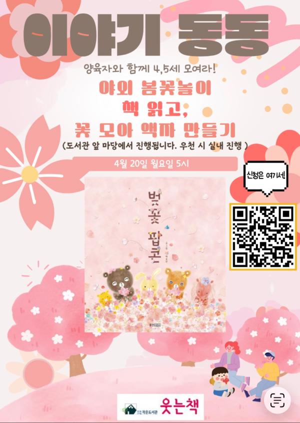 4월 4~5세 그림책몸놀이 [이야기동동]