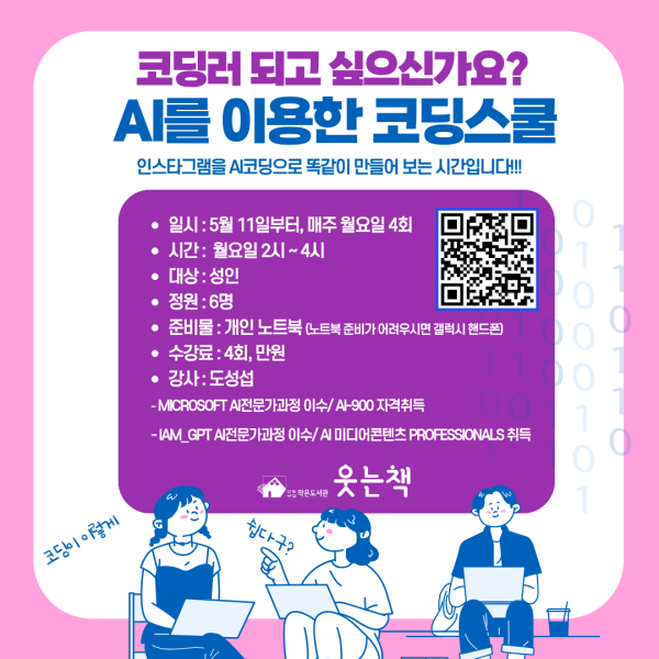 AI를 이용한 코딩스쿨(인스타그램 만들어보기)
