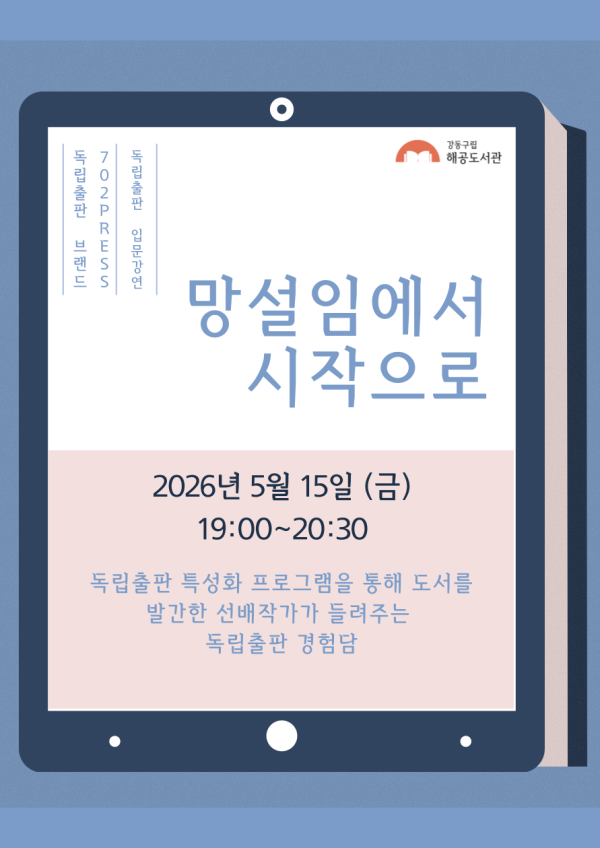 [702PRESS] 선배작가와의 만남(오월,담아 작가)
