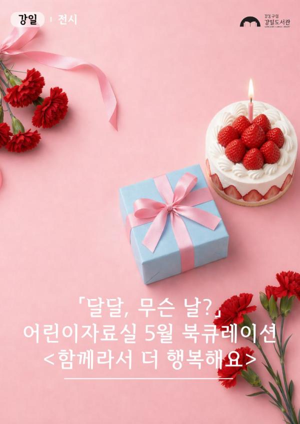 함께라서 더 행복해요