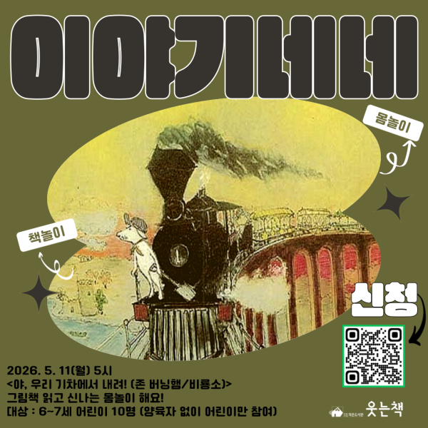 5월 6~7세 그림책몸놀이 [이야기네네]