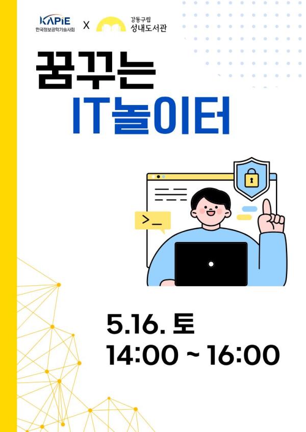 꿈꾸는 IT놀이터