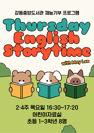 [재능기부] Thursday English Storytime